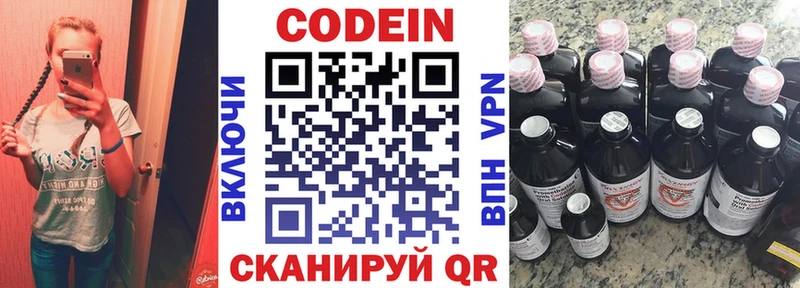 Codein напиток Lean (лин)  Чита 